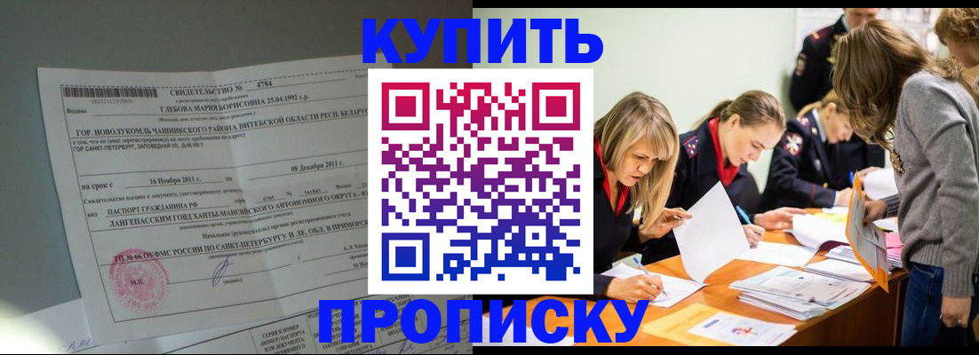 купить прописку в Архангельской области